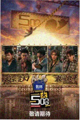 子夜归演员表-第8集
